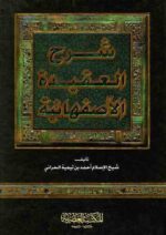 شرح العقيدة الاصفهانية