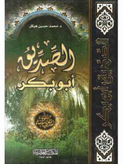 الصديق ابوبكر