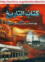 كتاب التاريخ