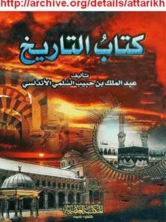 كتاب التاريخ
