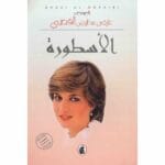 الاسطورة