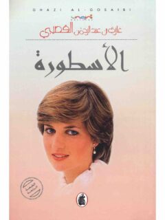 الاسطورة