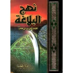 نهج البلاغة
