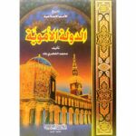 الدولة الأموية