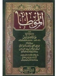 الموطأ