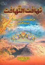 تهافت التهافت
