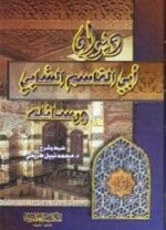 ديوان ابى القاسم الشابي ورسائله