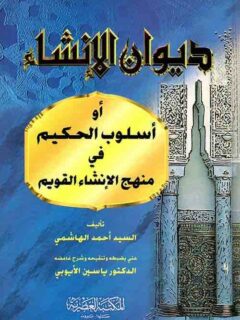 ديوان الانشاء