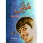 منير