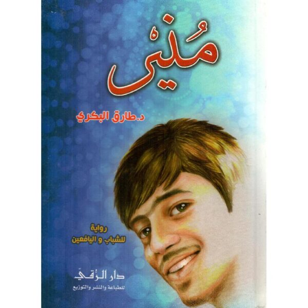 9789953504001 | منير