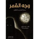 حكاية وعبرة ..بذرة التفاح 11