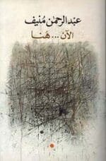 الان هنا