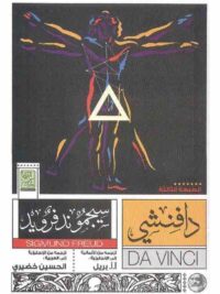 دافنشي