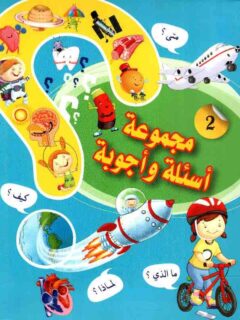 مجموعة اسئلة واجوبة 2