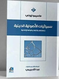 التطرف الديني الهوية و الاختلاف و التعدد