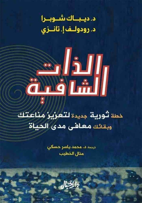 ⁦الذات الشافية⁩ - الصورة ⁦1⁩