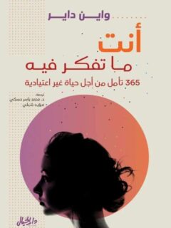 انت ما تفكر فيه