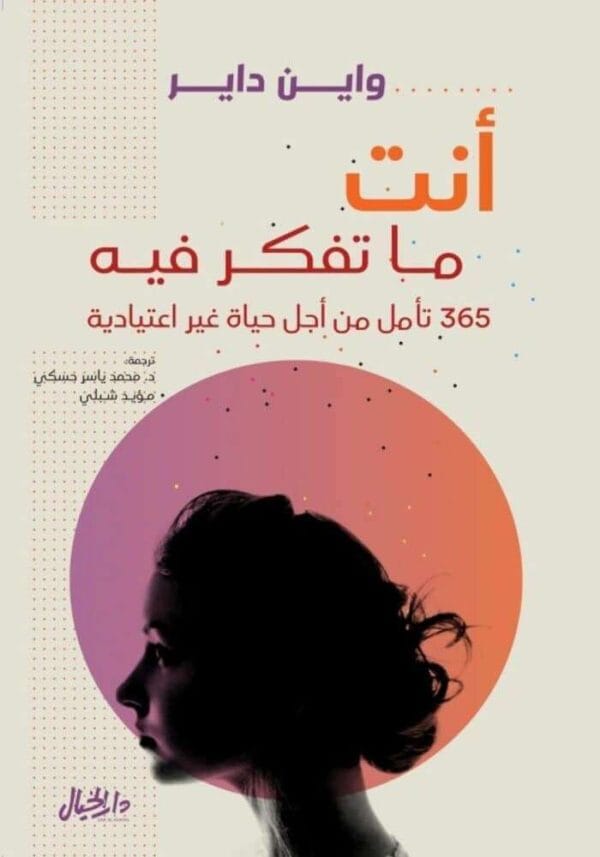 ⁦انت ما تفكر فيه⁩ - الصورة ⁦1⁩