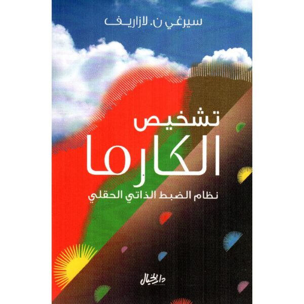 ⁦الكارما النقية⁩ - الصورة ⁦1⁩