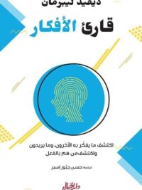 قارئ الافكار