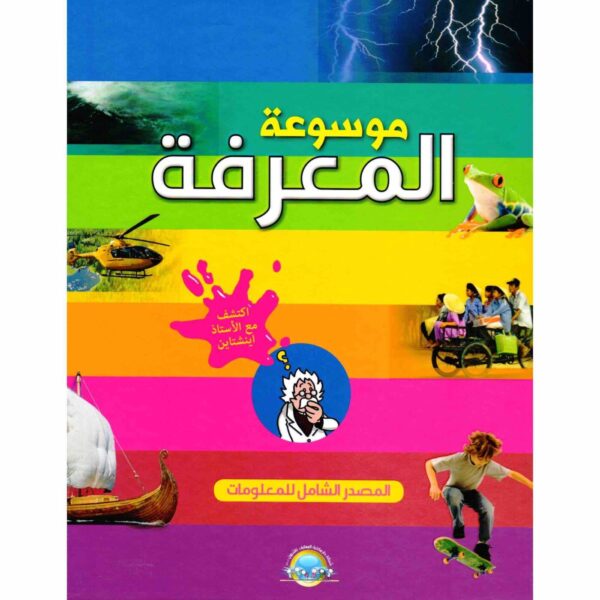 ⁦موسوعة المعرفة⁩ - الصورة ⁦1⁩