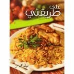 علي طريقتي