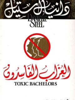 العذاب الفاسدون