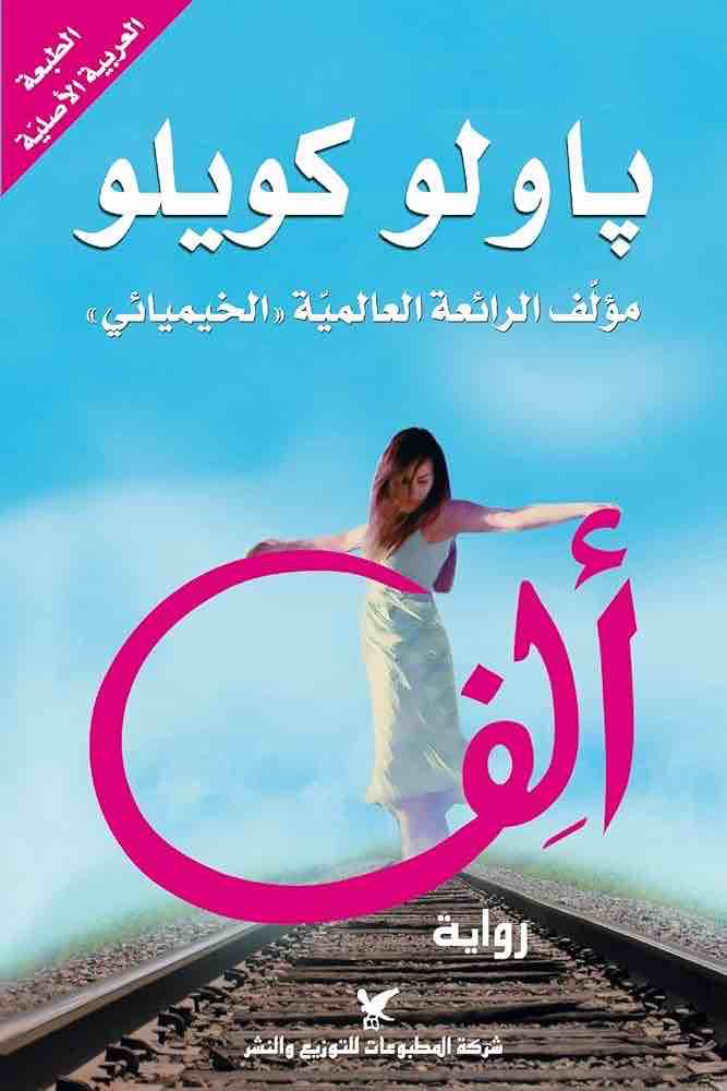 9789953886138 الف - الصورة 1