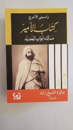 كتاب الامير مسالك ابواب الحديد