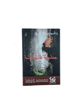 مملكة الفراشة