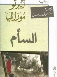 السأم