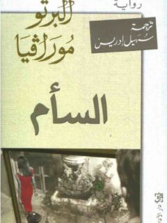 السأم