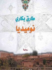 نوميديا