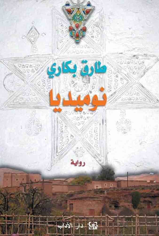9789953894812 نوميديا - الصورة 1