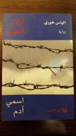 اولاد الغيتو اسمي ادم
