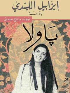 باولا