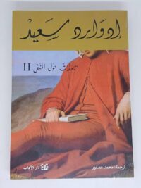تأملات حول المنفى 2