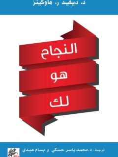 النجاح هو لك