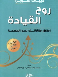 روح القيادة