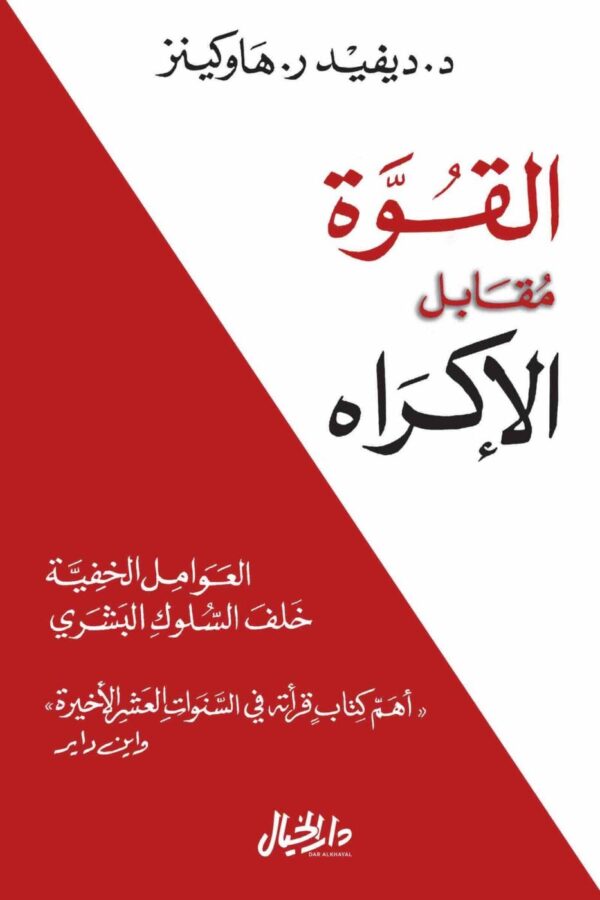 ⁦القوة مقابل الإكراه⁩ - الصورة ⁦1⁩