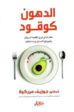 الدهون كوقود