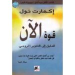 قوة الان