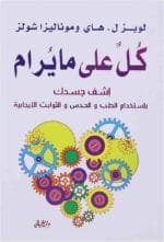 كل على ما يرام