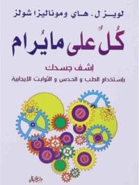 كل على ما يرام