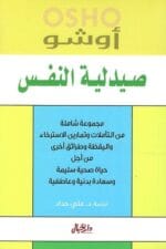 صيدلية النفس
