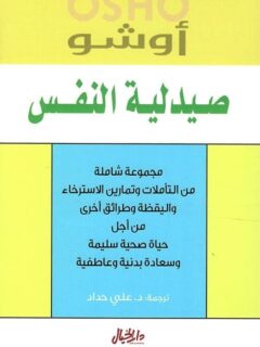 صيدلية النفس