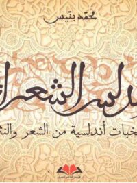 أندلس الشعراء