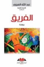 الفريق