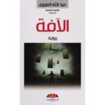 الآفة