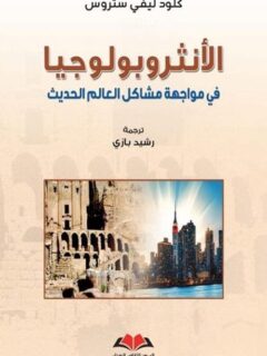 الأنثروبولوجيا